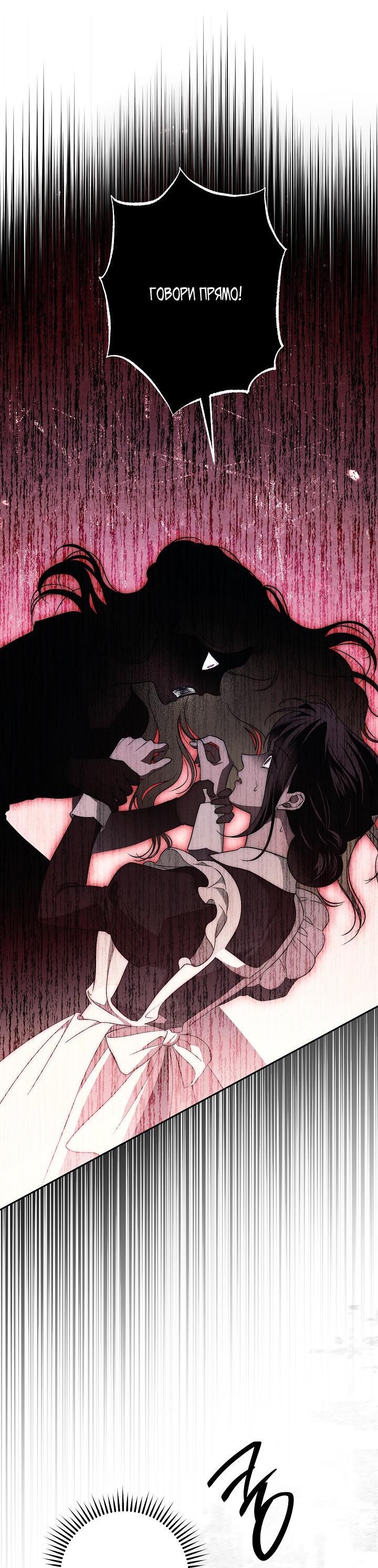 Манга Лебединая гробница - Глава 29 Страница 48
