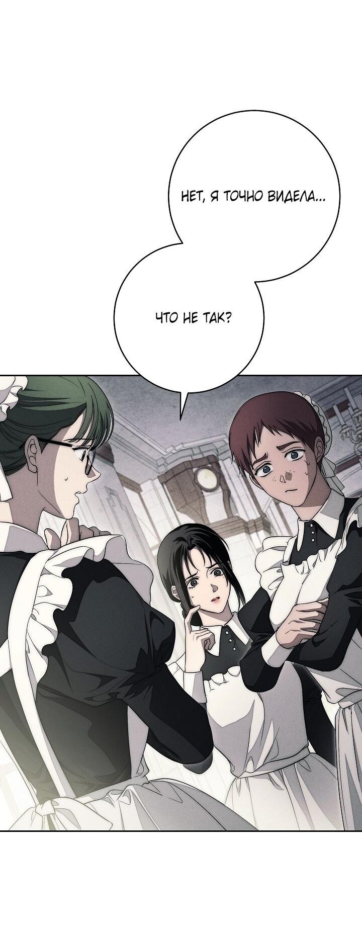 Манга Лебединая гробница - Глава 29 Страница 40