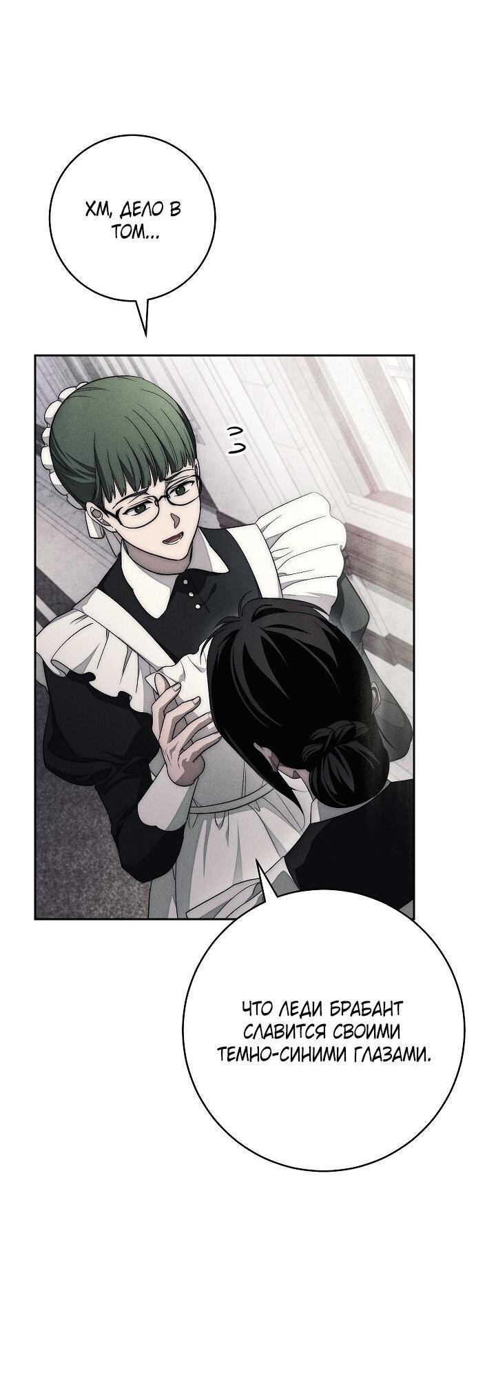 Манга Лебединая гробница - Глава 29 Страница 41