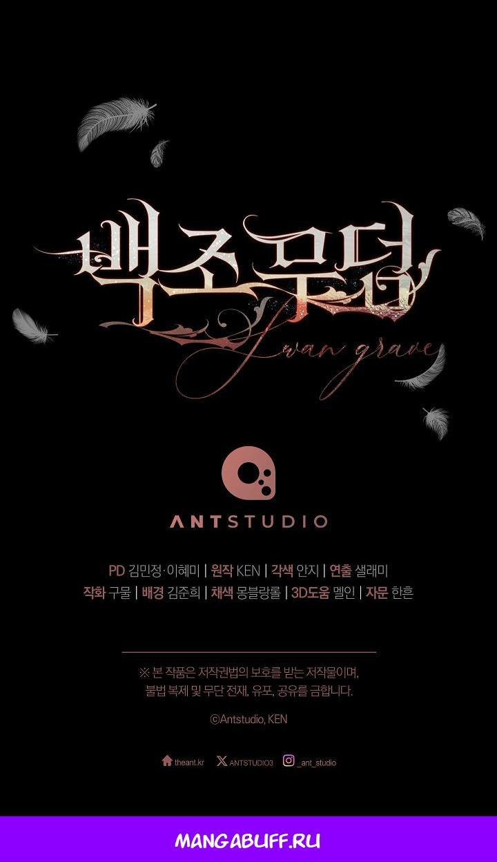 Манга Лебединая гробница - Глава 29 Страница 64