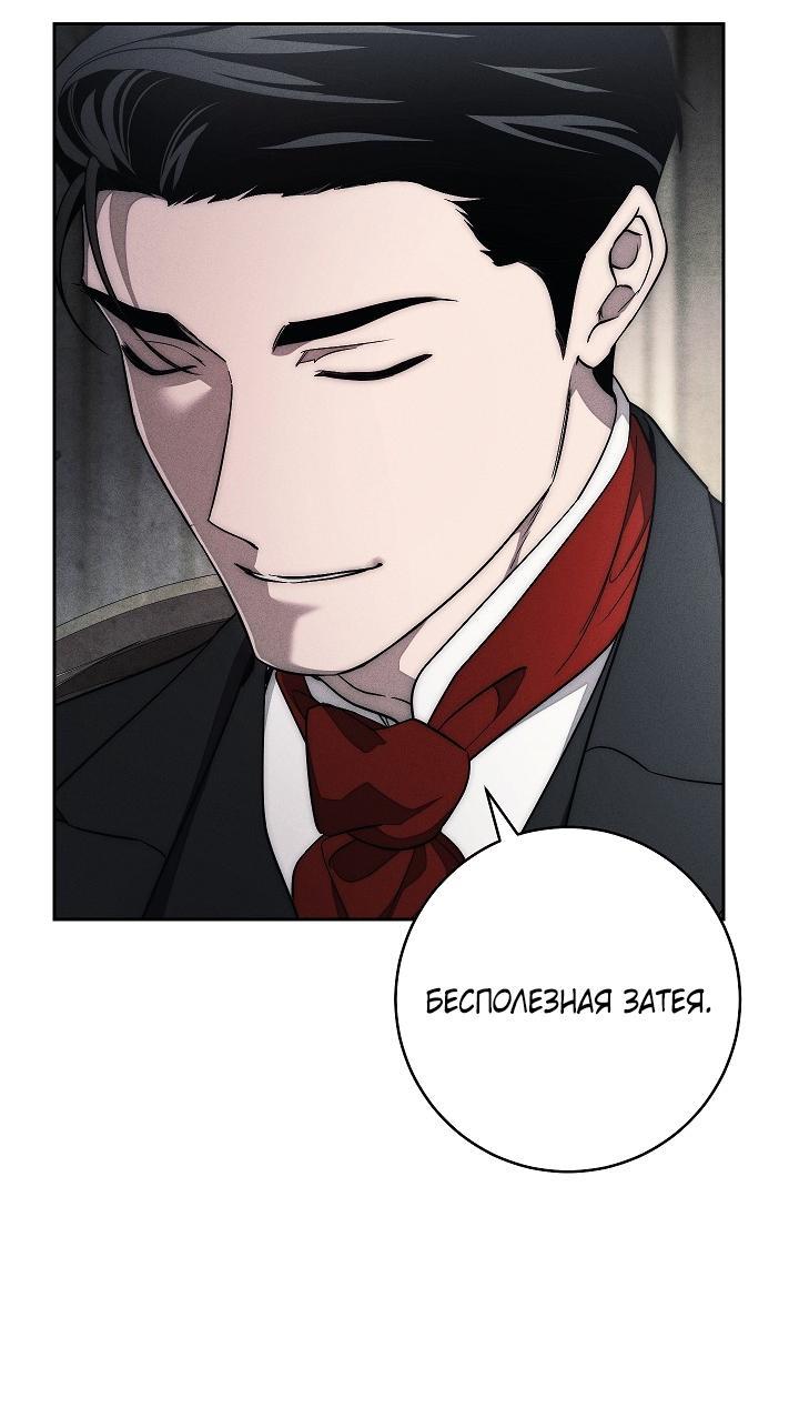 Манга Лебединая гробница - Глава 29 Страница 58