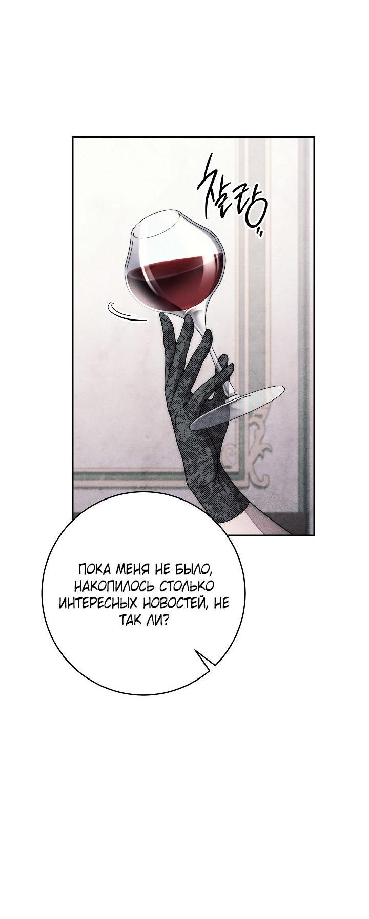 Манга Лебединая гробница - Глава 29 Страница 11