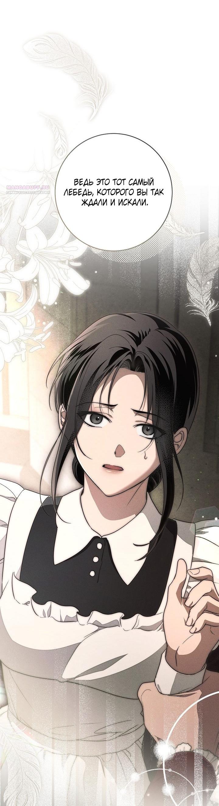Манга Лебединая гробница - Глава 29 Страница 61