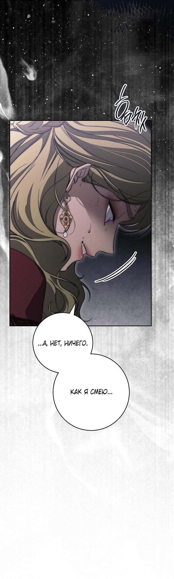 Манга Лебединая гробница - Глава 29 Страница 28