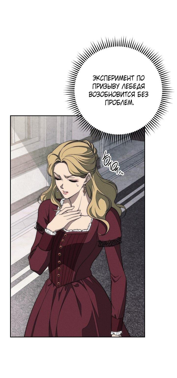 Манга Лебединая гробница - Глава 29 Страница 37