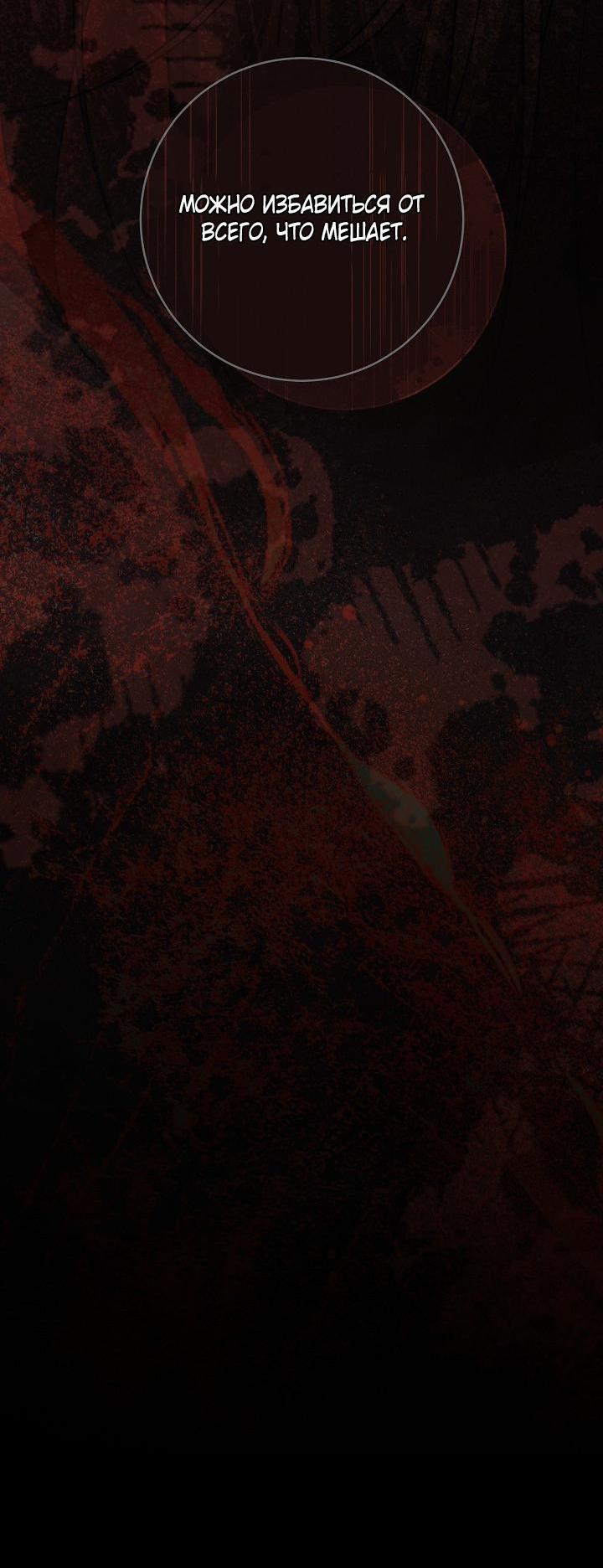 Манга Лебединая гробница - Глава 29 Страница 63