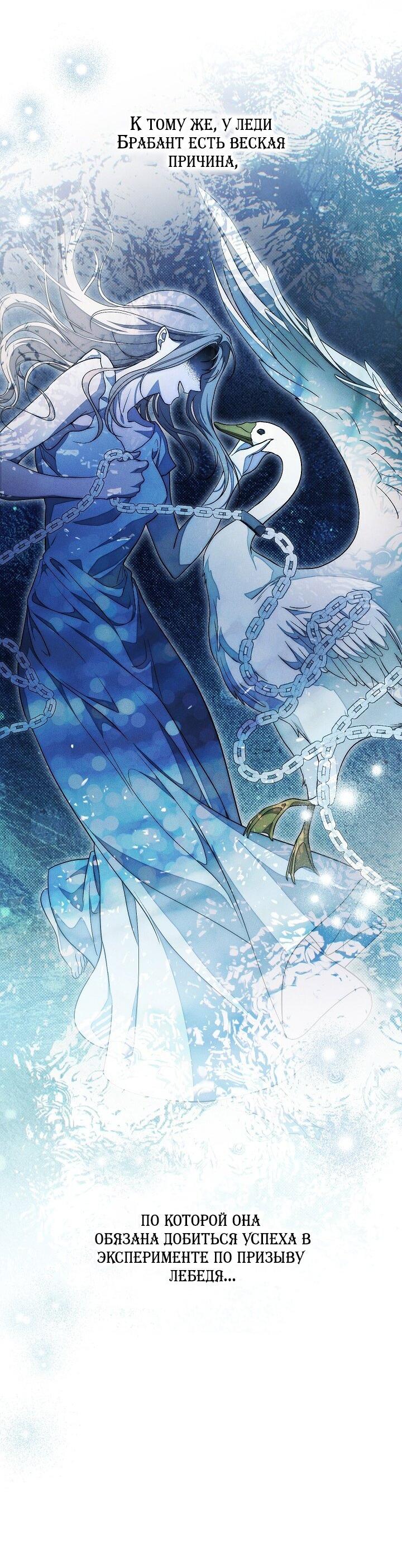 Манга Лебединая гробница - Глава 29 Страница 36