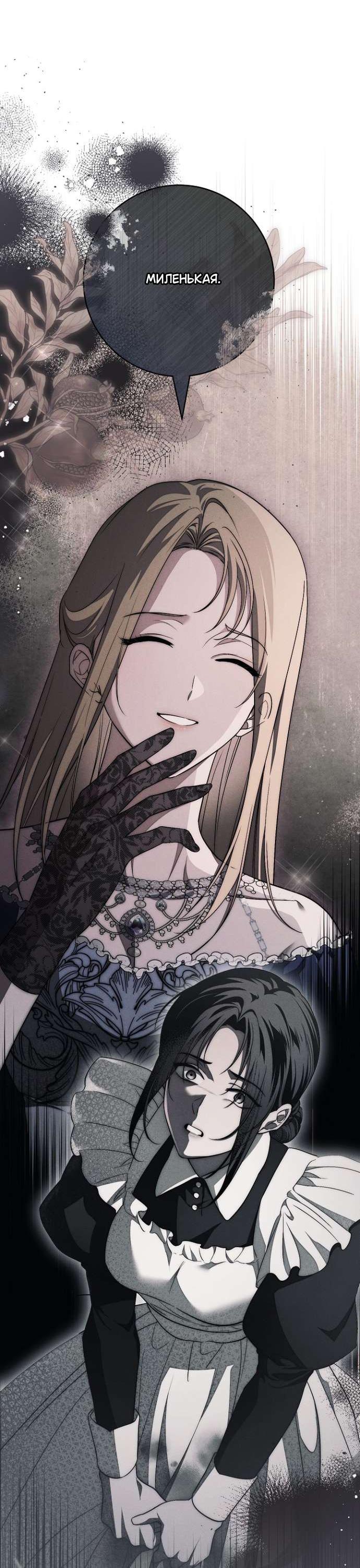 Манга Лебединая гробница - Глава 28 Страница 60