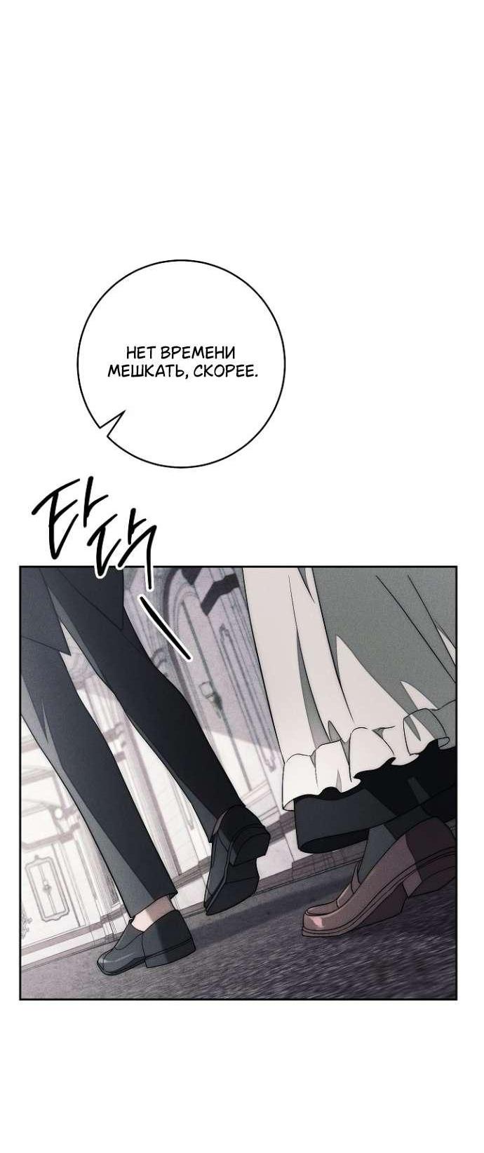 Манга Лебединая гробница - Глава 28 Страница 36