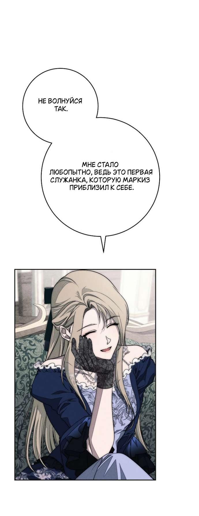 Манга Лебединая гробница - Глава 28 Страница 50