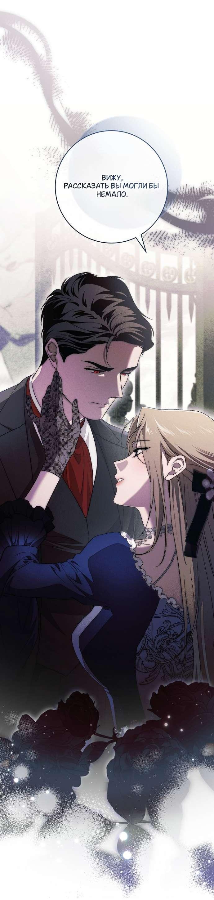 Манга Лебединая гробница - Глава 28 Страница 8