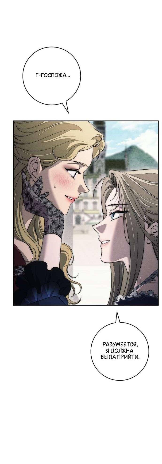 Манга Лебединая гробница - Глава 28 Страница 14