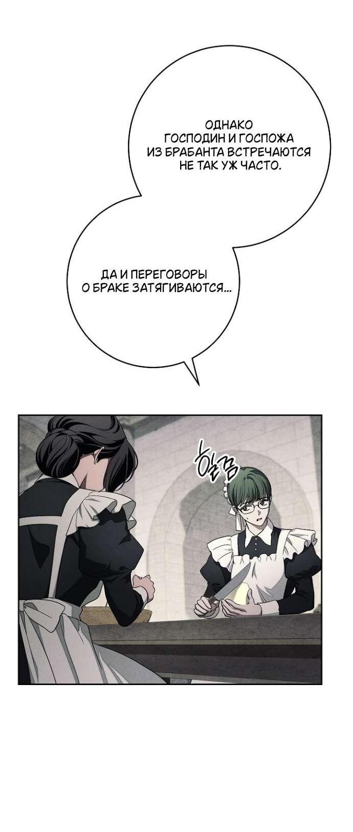Манга Лебединая гробница - Глава 28 Страница 23