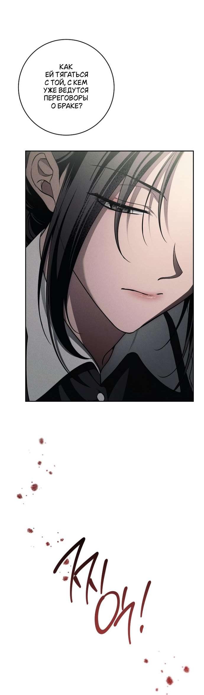 Манга Лебединая гробница - Глава 28 Страница 21