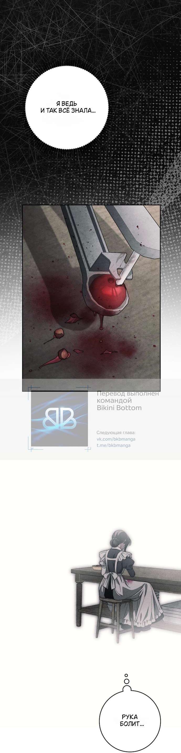 Манга Лебединая гробница - Глава 28 Страница 33