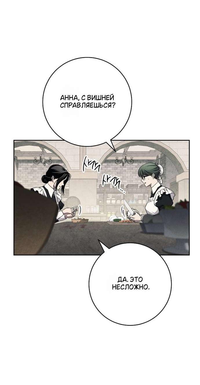 Манга Лебединая гробница - Глава 28 Страница 26