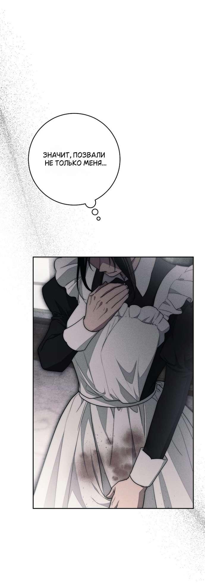 Манга Лебединая гробница - Глава 28 Страница 42