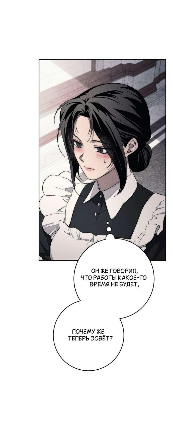 Манга Лебединая гробница - Глава 28 Страница 38