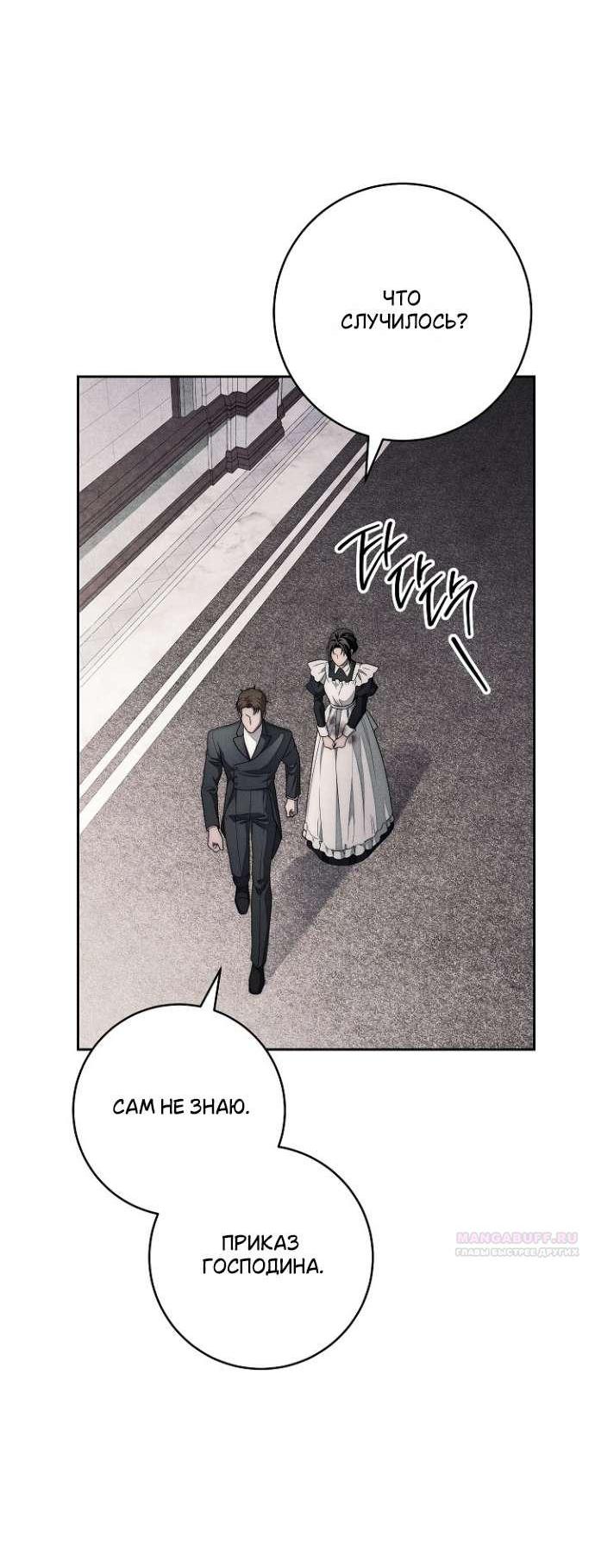 Манга Лебединая гробница - Глава 28 Страница 37