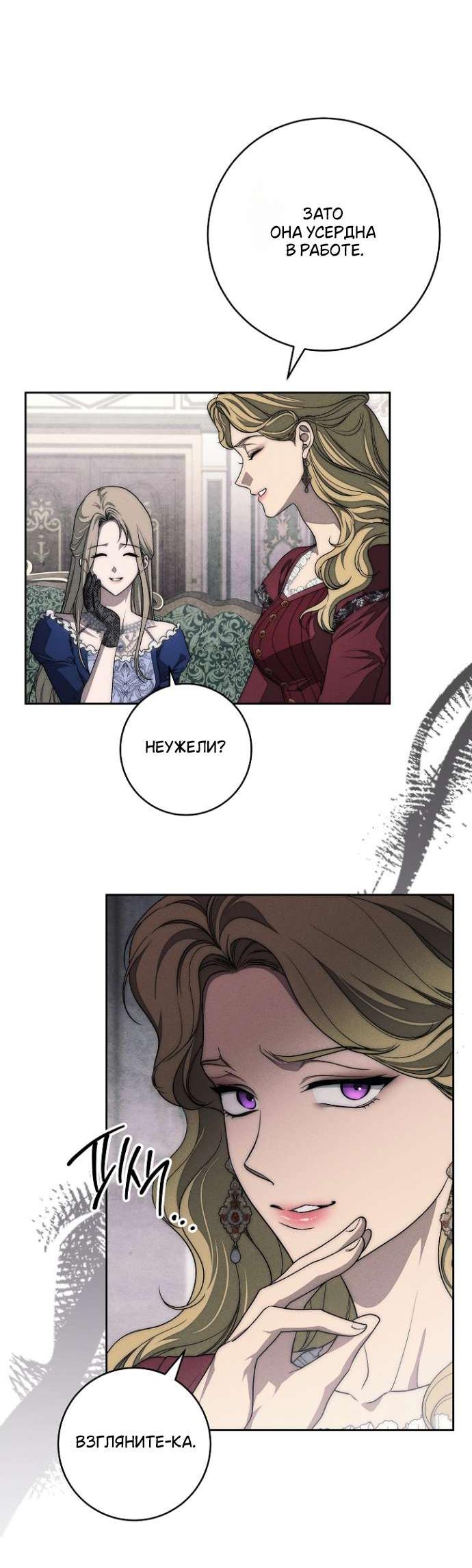 Манга Лебединая гробница - Глава 28 Страница 54