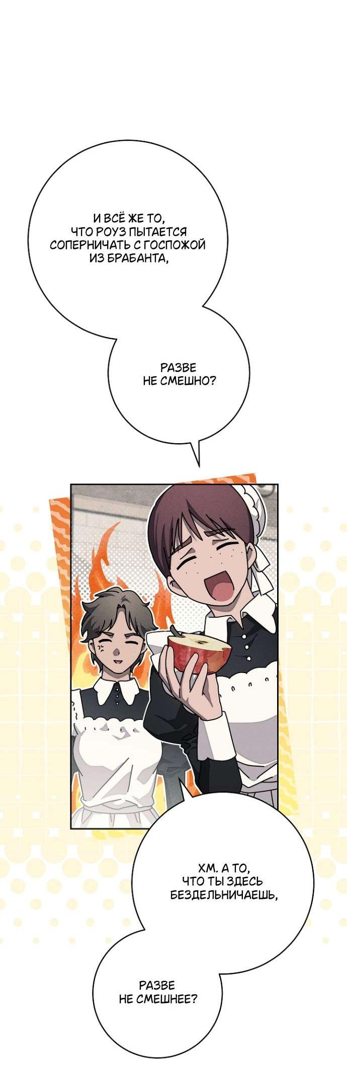 Манга Лебединая гробница - Глава 28 Страница 24