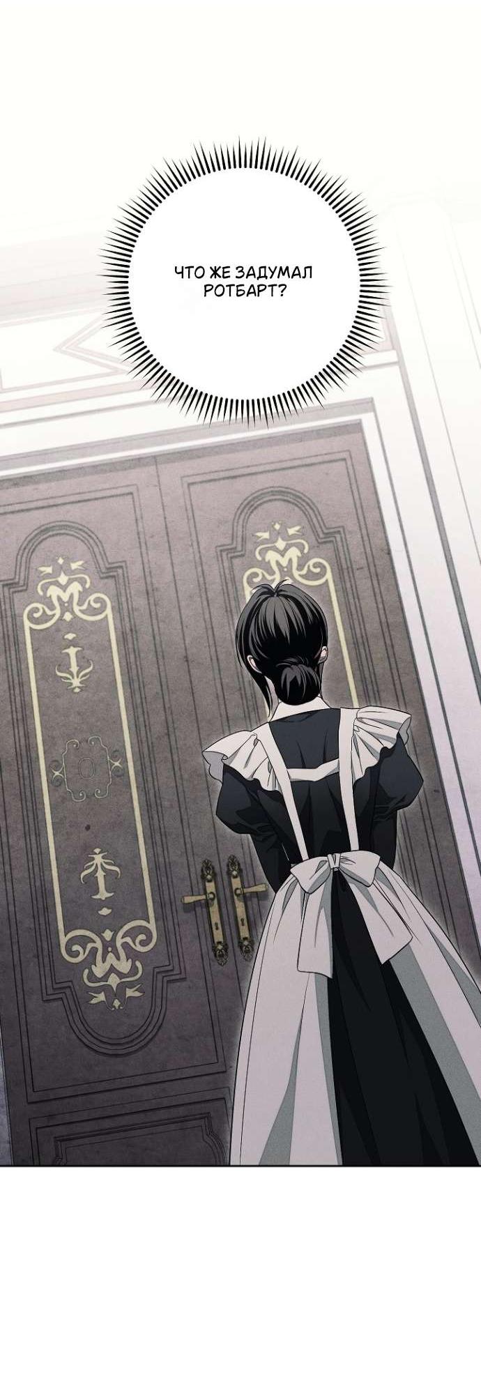 Манга Лебединая гробница - Глава 28 Страница 43
