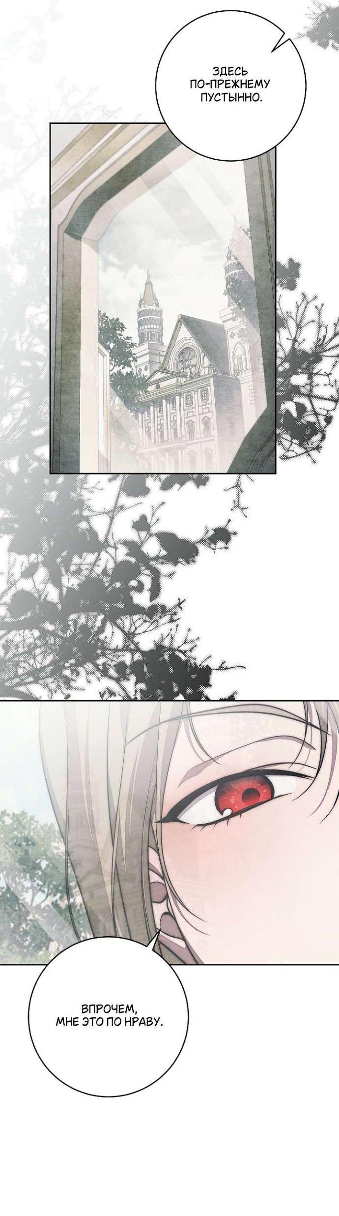 Манга Лебединая гробница - Глава 28 Страница 2