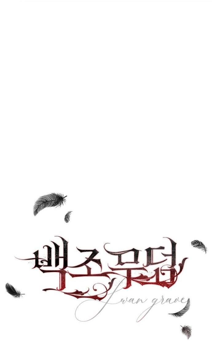 Манга Лебединая гробница - Глава 28 Страница 16