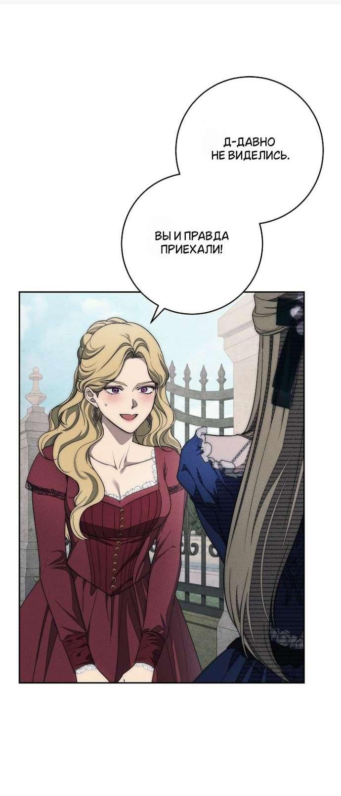 Манга Лебединая гробница - Глава 28 Страница 11