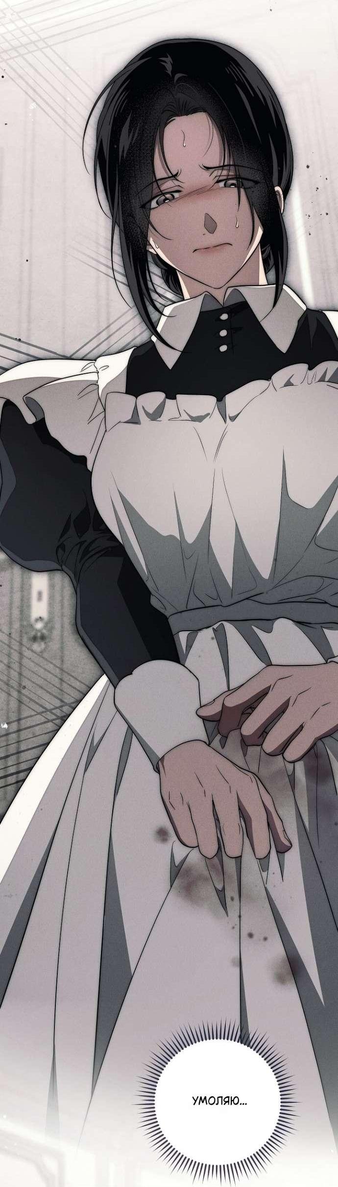 Манга Лебединая гробница - Глава 28 Страница 66