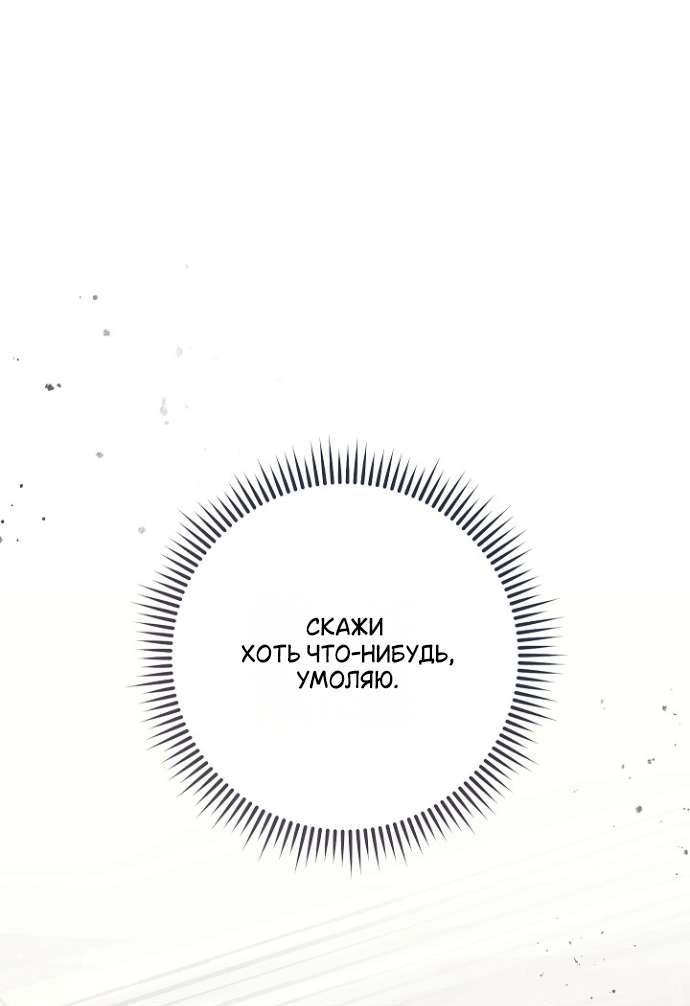 Манга Лебединая гробница - Глава 28 Страница 65