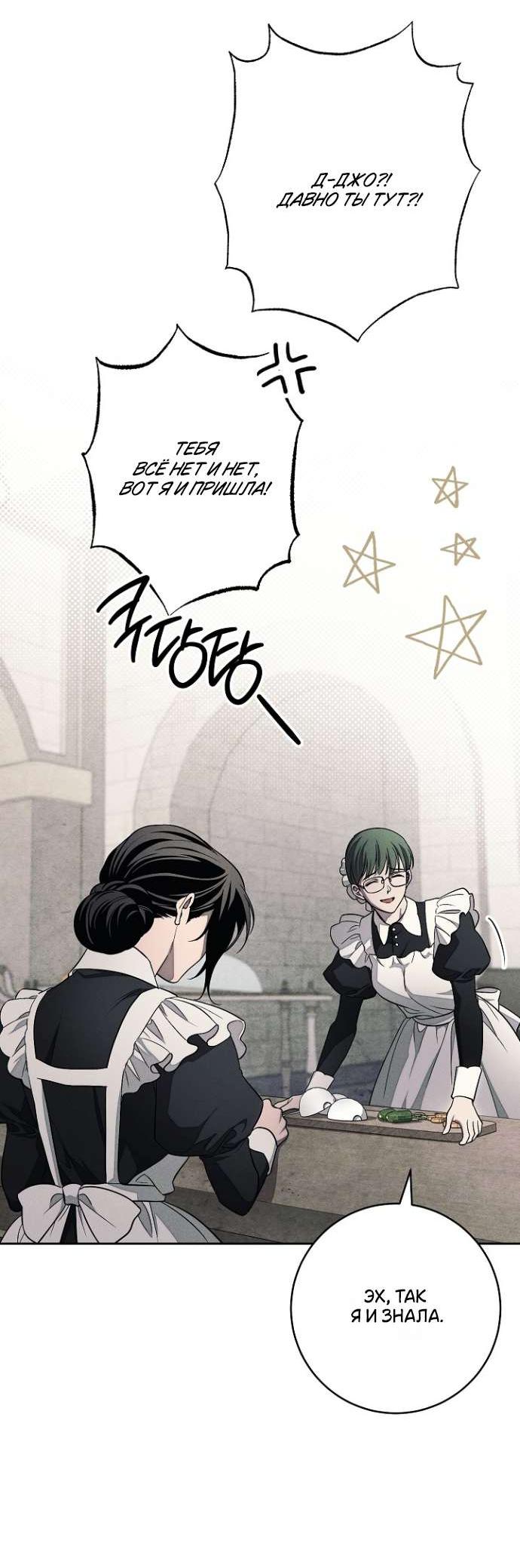 Манга Лебединая гробница - Глава 28 Страница 25