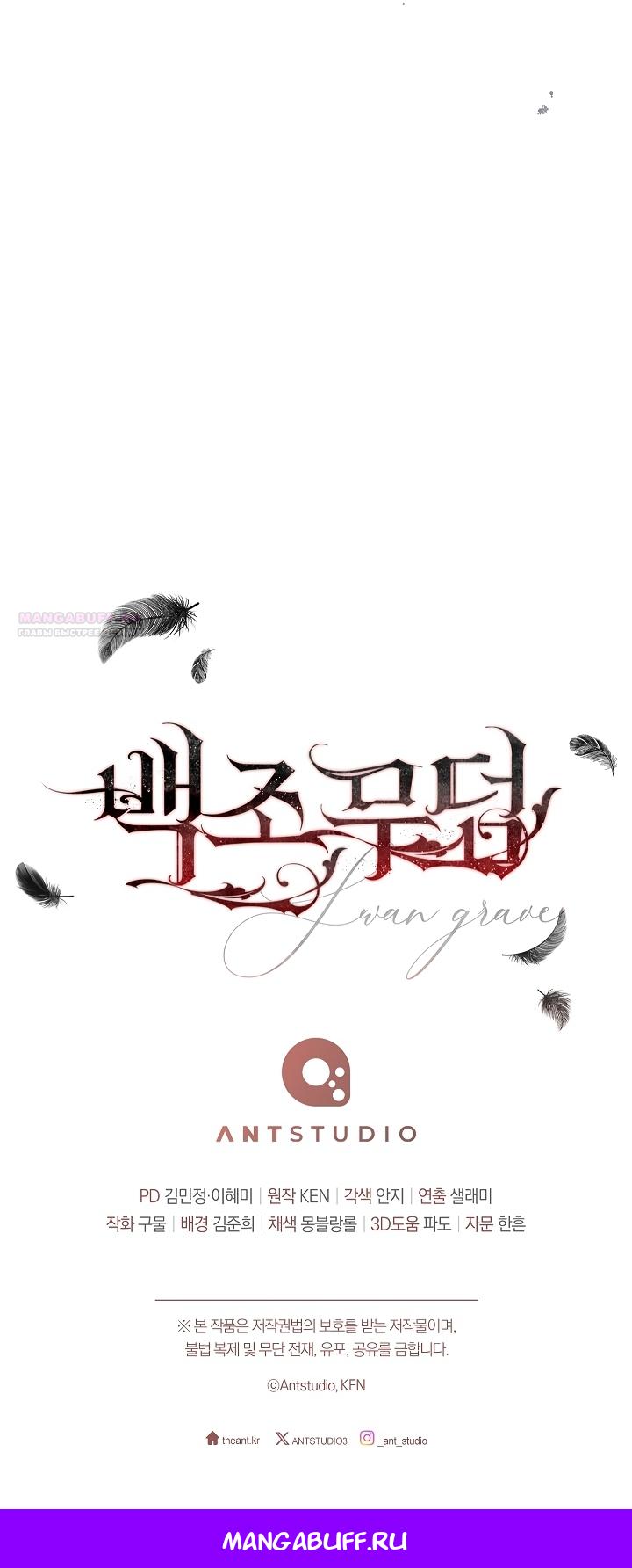 Манга Лебединая гробница - Глава 27 Страница 24