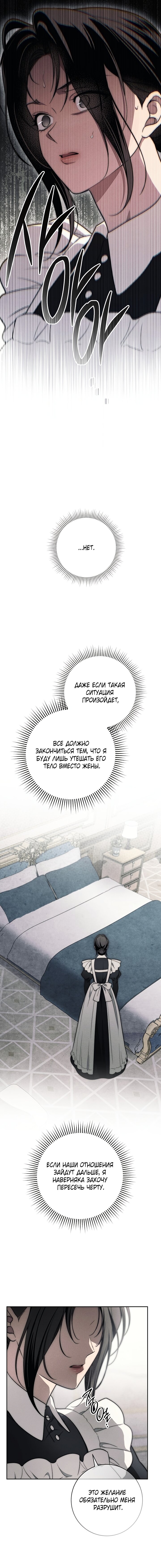Манга Лебединая гробница - Глава 27 Страница 20