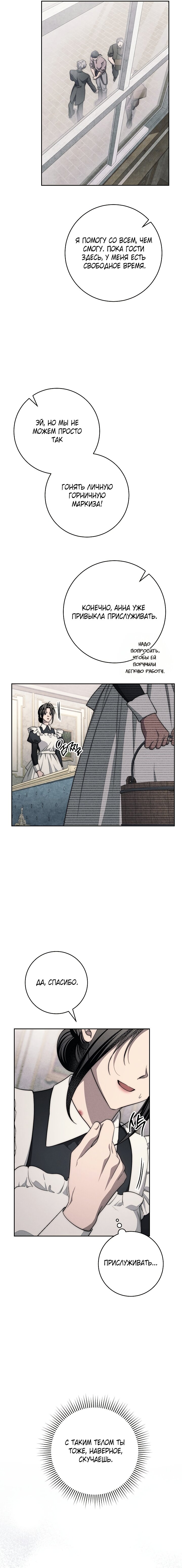 Манга Лебединая гробница - Глава 27 Страница 16