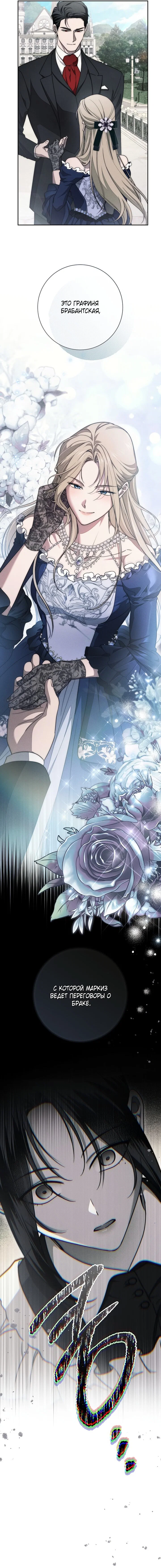 Манга Лебединая гробница - Глава 27 Страница 23