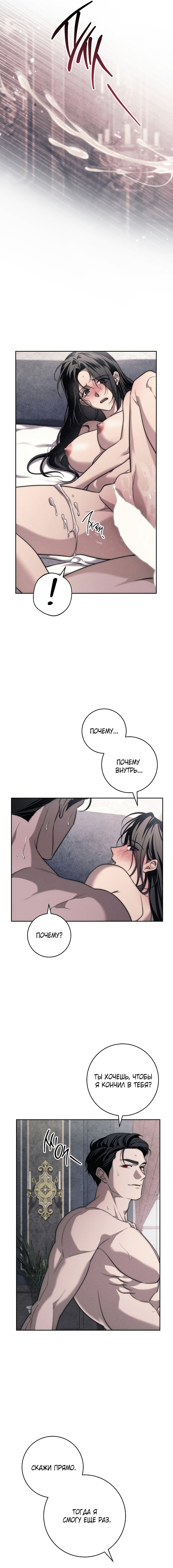 Манга Лебединая гробница - Глава 27 Страница 8