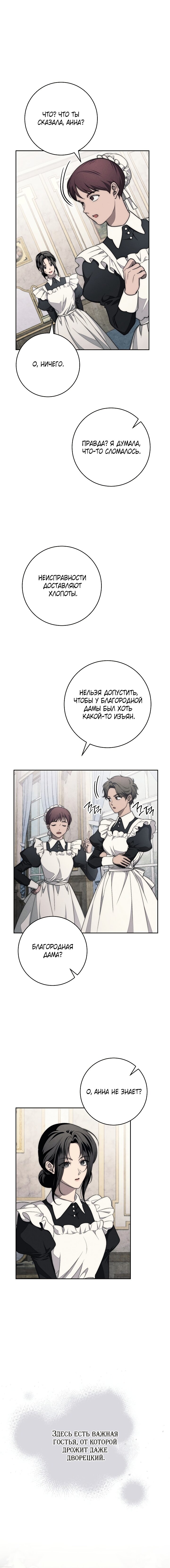 Манга Лебединая гробница - Глава 27 Страница 21