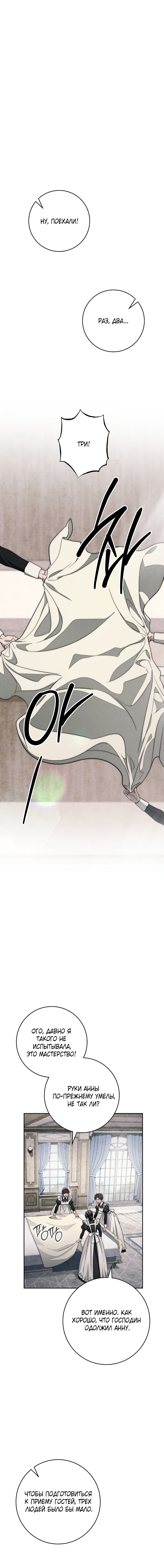 Манга Лебединая гробница - Глава 27 Страница 15