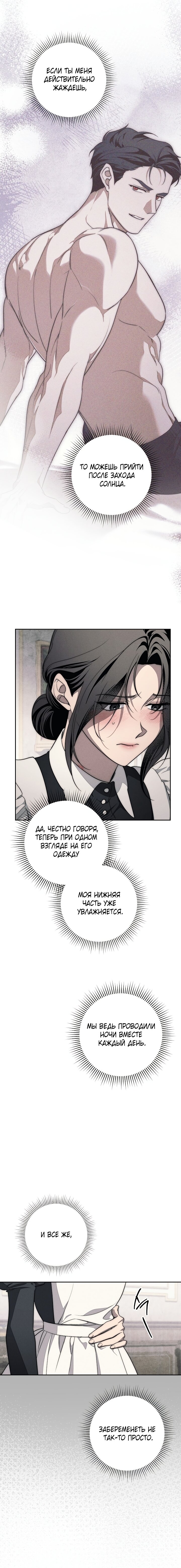 Манга Лебединая гробница - Глава 27 Страница 17