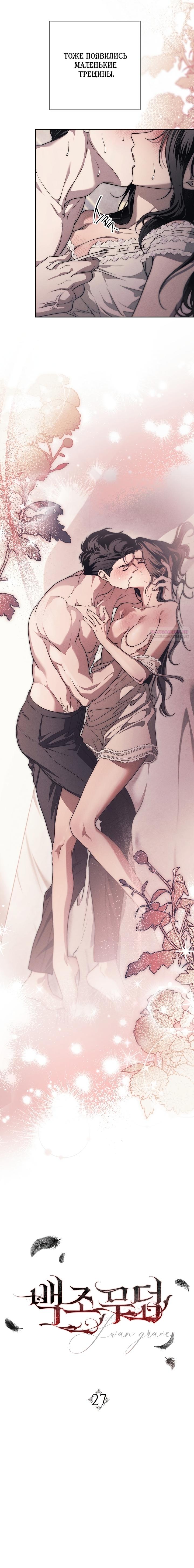 Манга Лебединая гробница - Глава 27 Страница 2