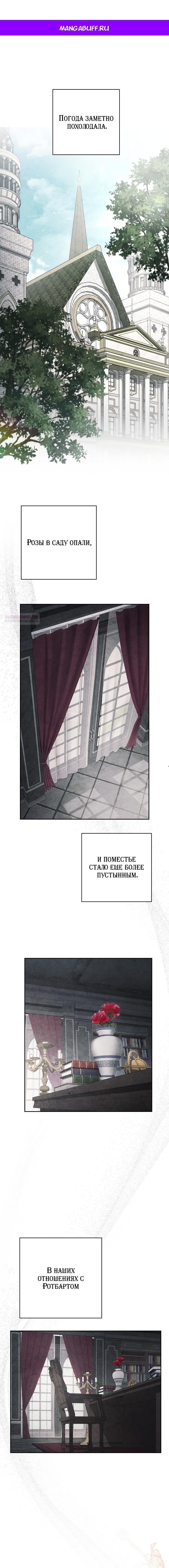 Манга Лебединая гробница - Глава 27 Страница 1