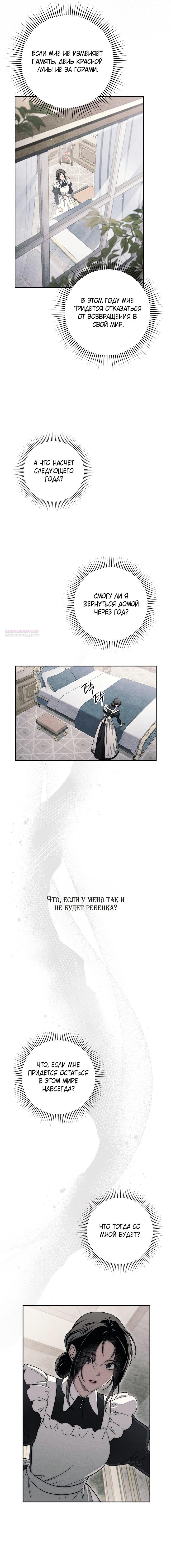 Манга Лебединая гробница - Глава 27 Страница 18