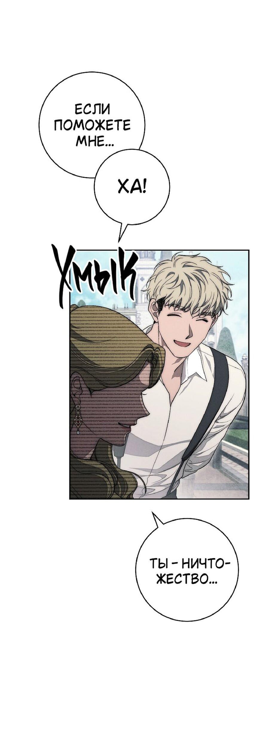 Манга Лебединая гробница - Глава 26 Страница 50