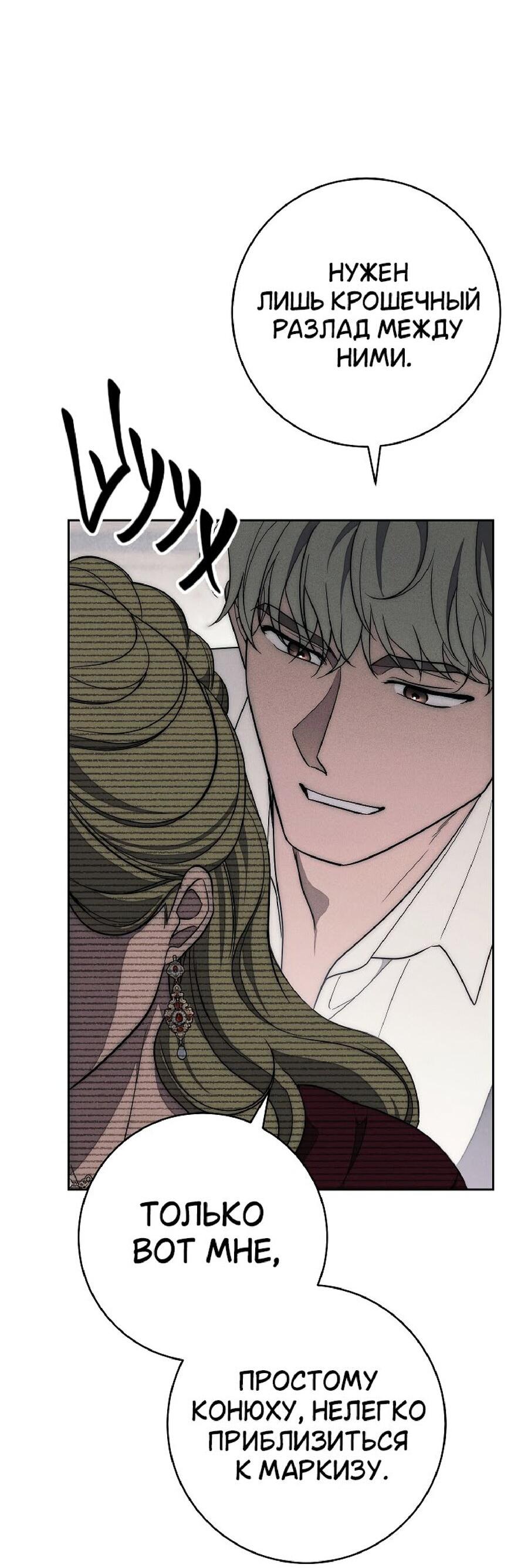 Манга Лебединая гробница - Глава 26 Страница 48