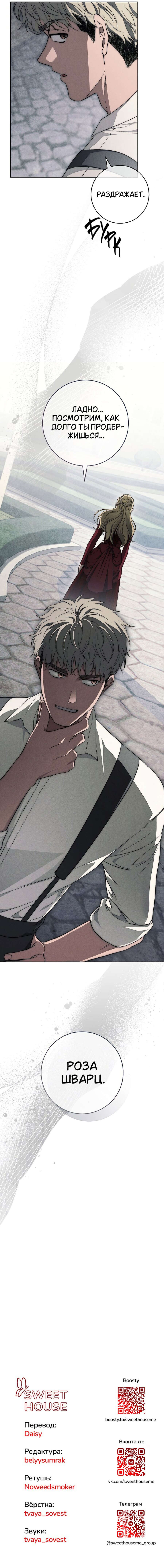 Манга Лебединая гробница - Глава 26 Страница 52