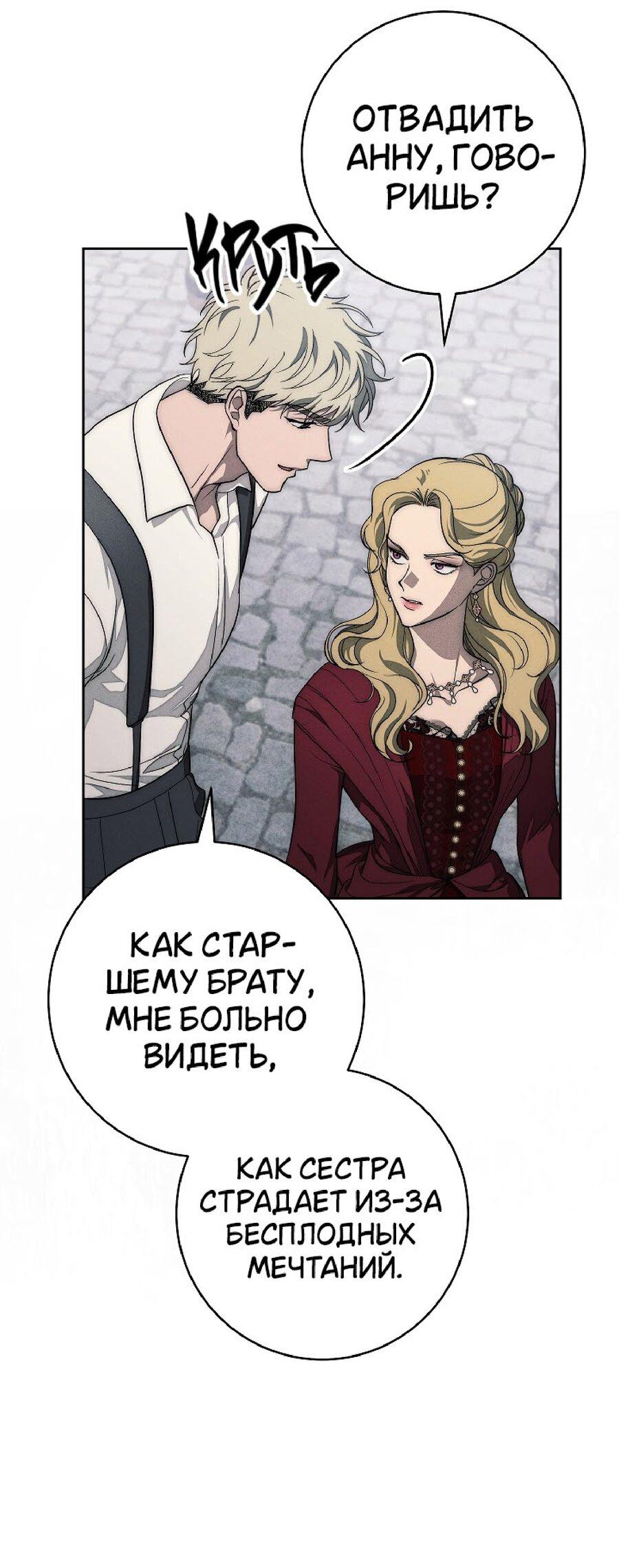 Манга Лебединая гробница - Глава 26 Страница 47