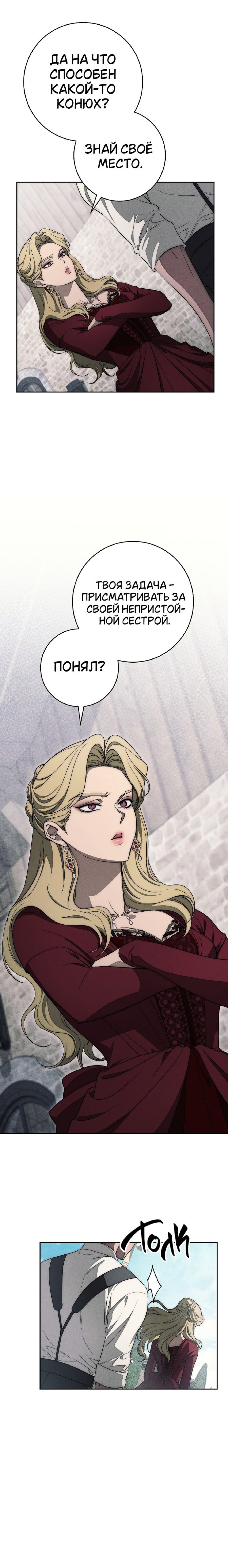 Манга Лебединая гробница - Глава 26 Страница 51