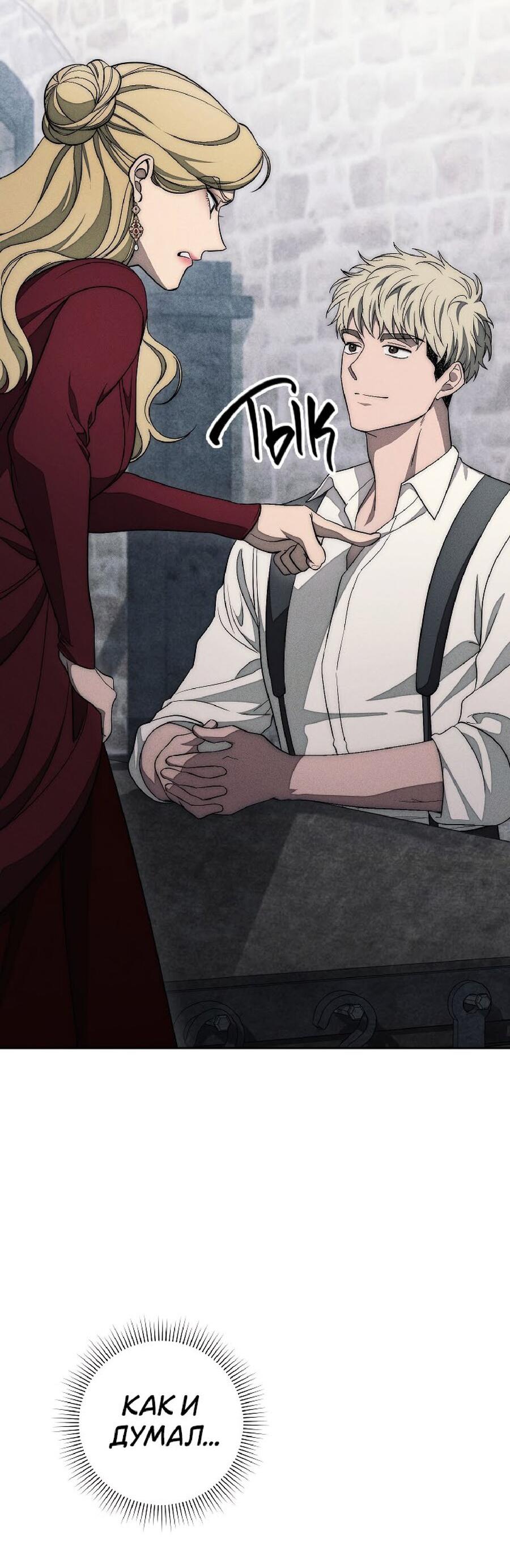 Манга Лебединая гробница - Глава 26 Страница 44