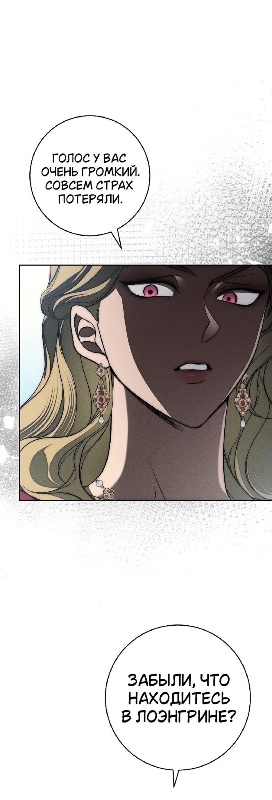 Манга Лебединая гробница - Глава 26 Страница 32